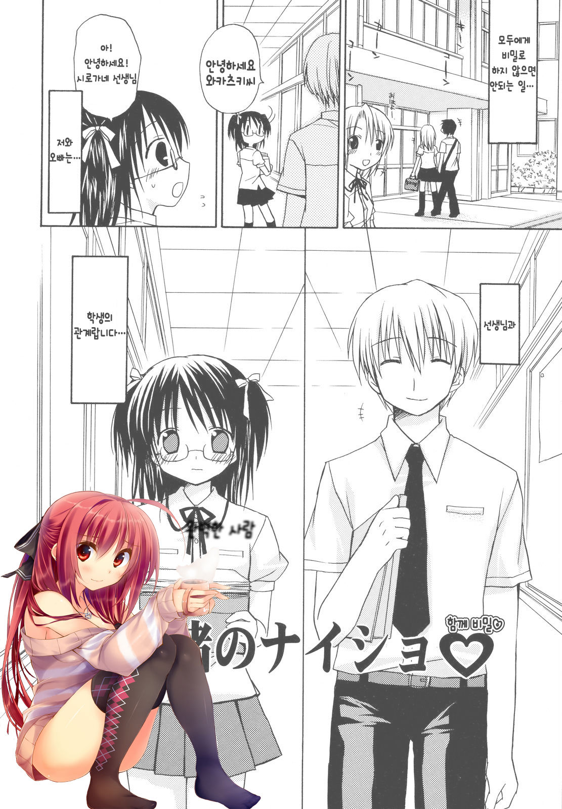 Issho no Naisho | 함께 비밀♡ page 1 full