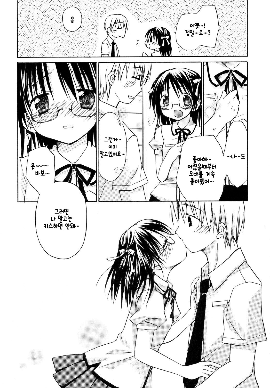 Issho no Naisho | 함께 비밀♡ page 10 full