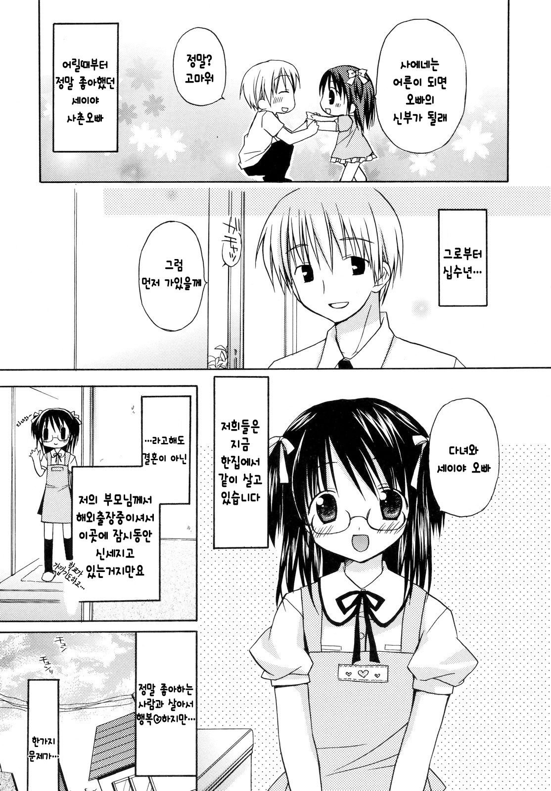 Issho no Naisho | 함께 비밀♡ page 2 full