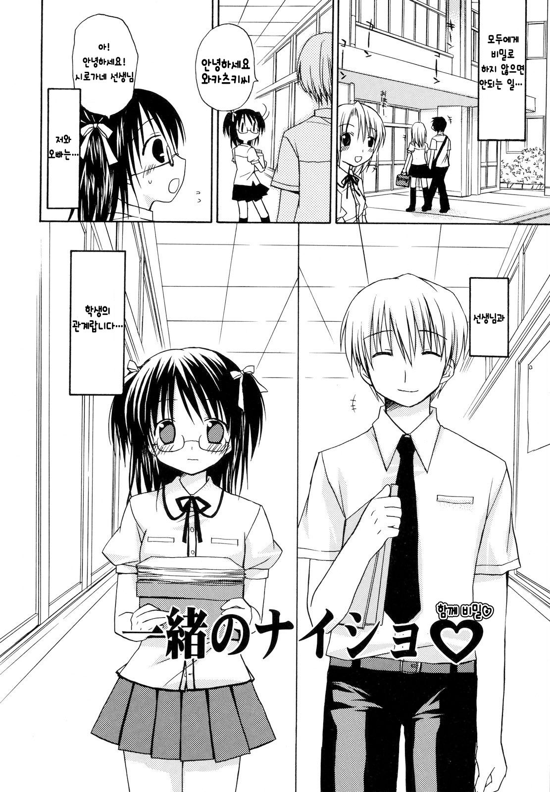 Issho no Naisho | 함께 비밀♡ page 3 full