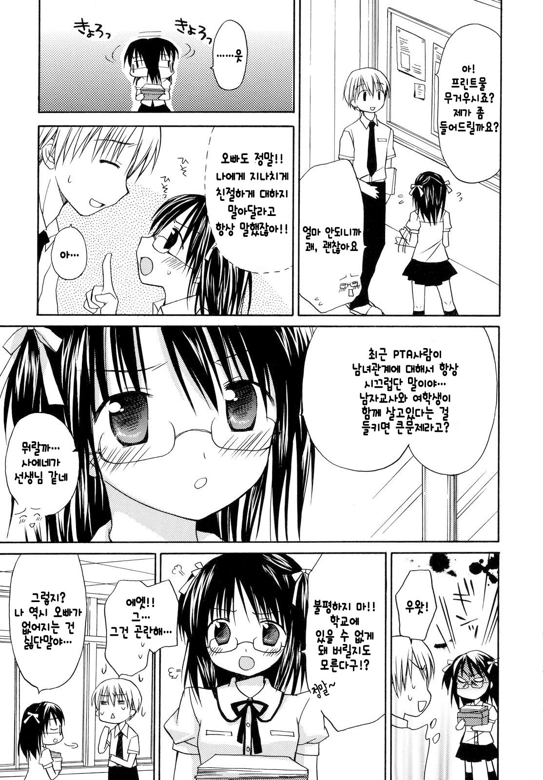 Issho no Naisho | 함께 비밀♡ page 4 full