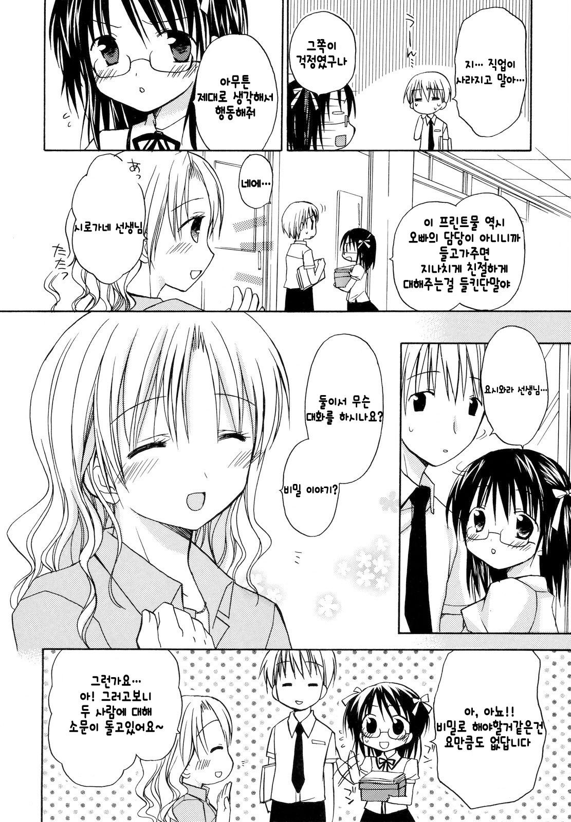 Issho no Naisho | 함께 비밀♡ page 5 full