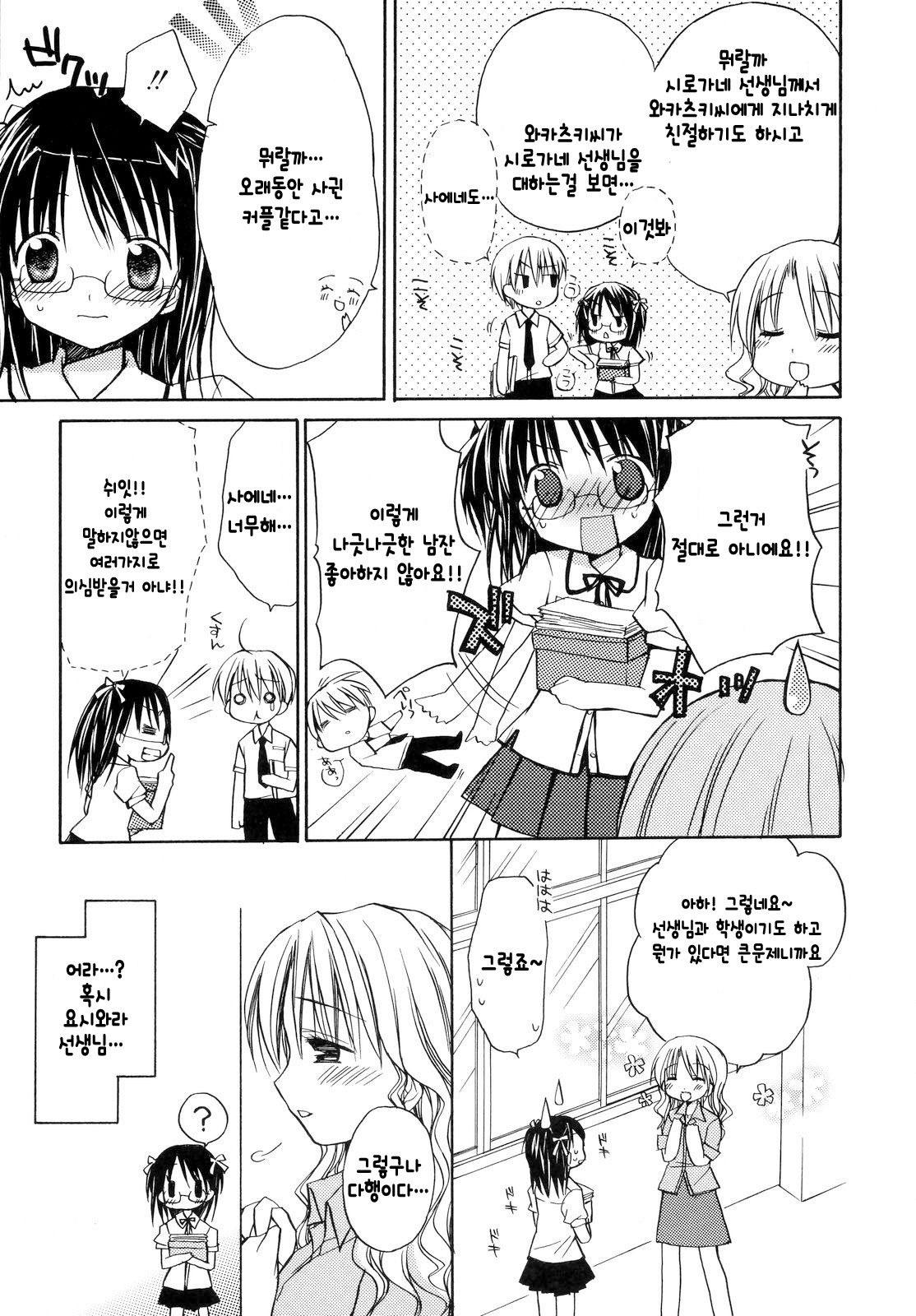 Issho no Naisho | 함께 비밀♡ page 6 full