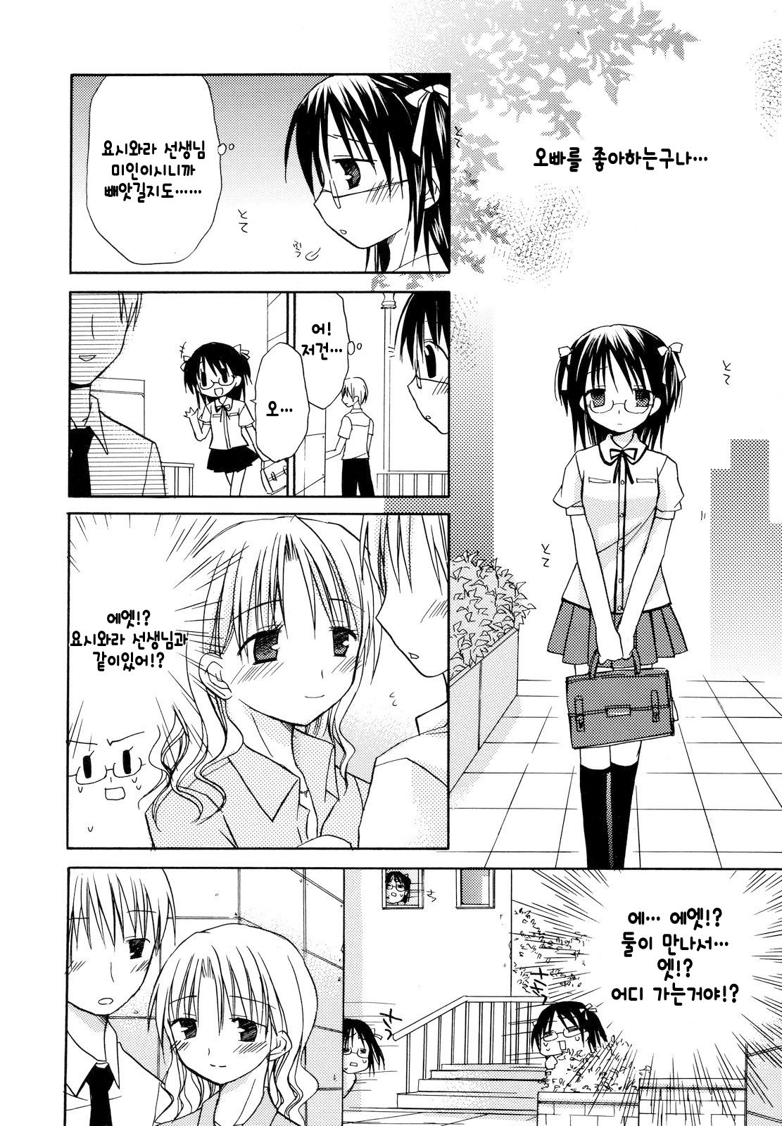 Issho no Naisho | 함께 비밀♡ page 7 full