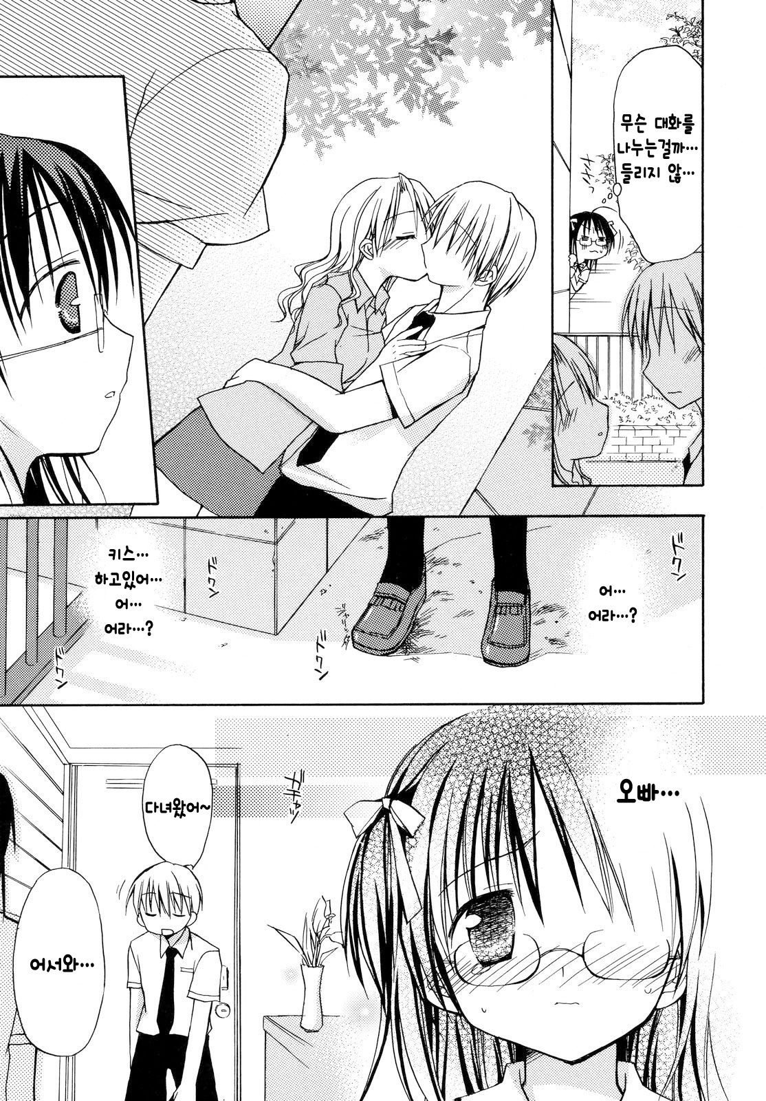 Issho no Naisho | 함께 비밀♡ page 8 full