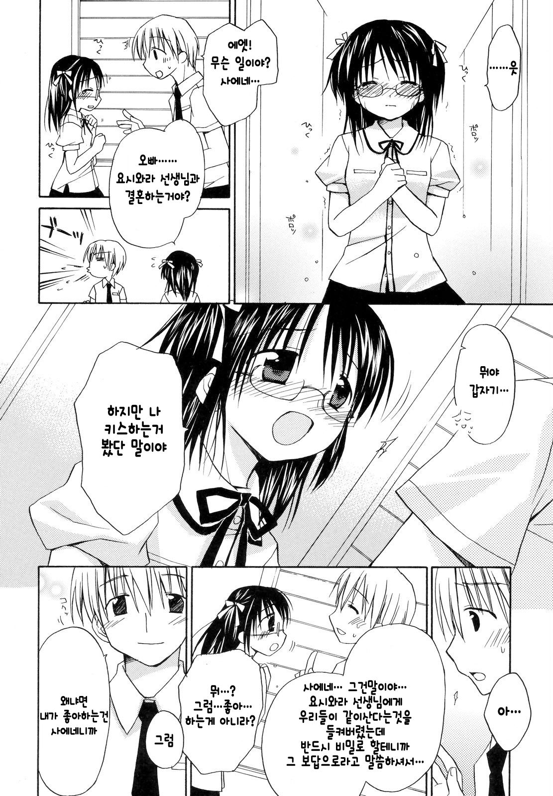 Issho no Naisho | 함께 비밀♡ page 9 full