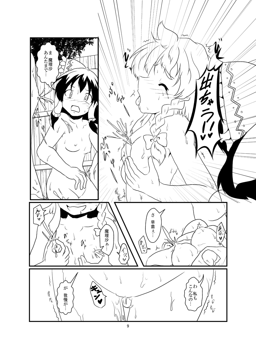 レイマリサナ温泉事件簿 page 10 full