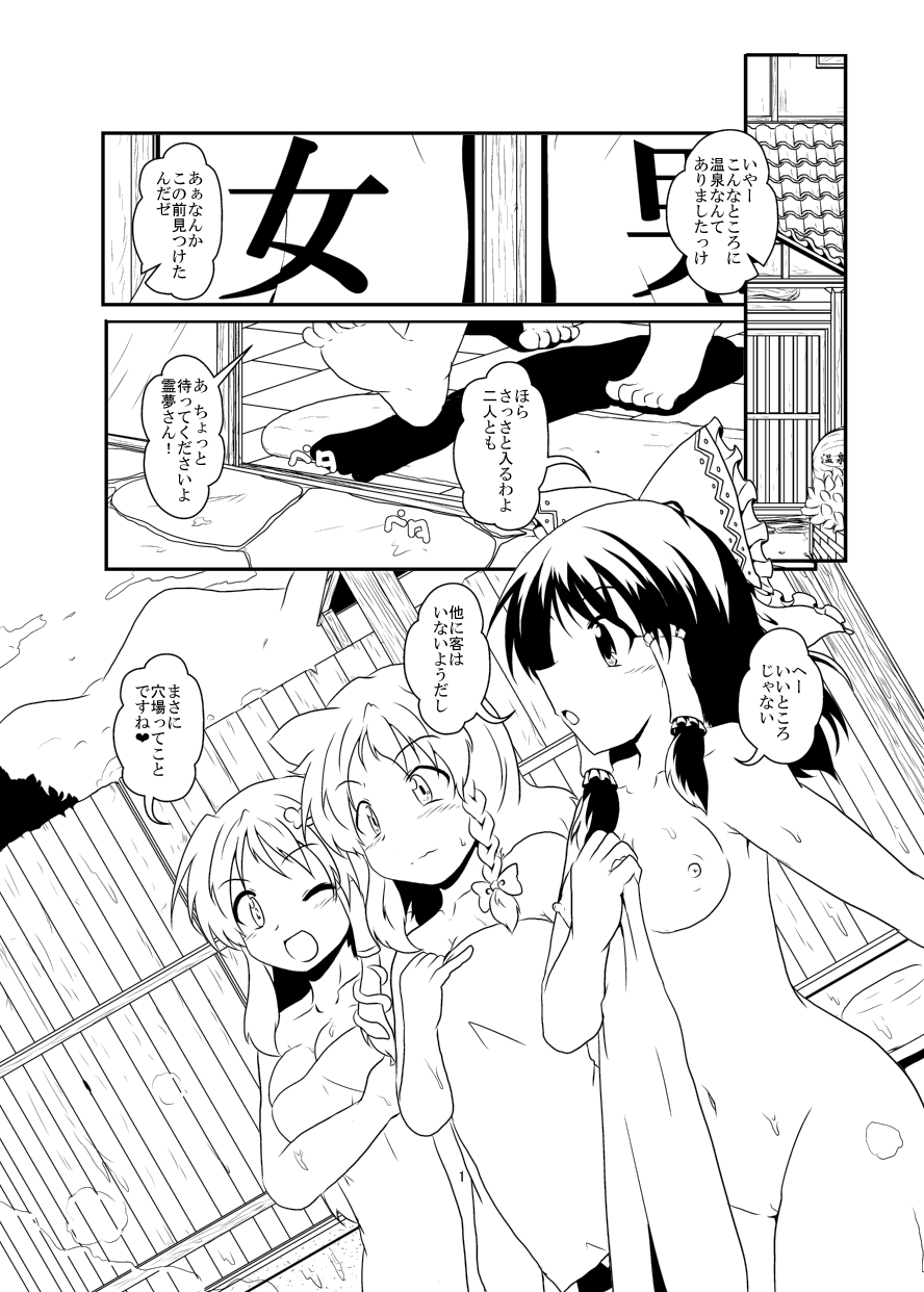 レイマリサナ温泉事件簿 page 2 full
