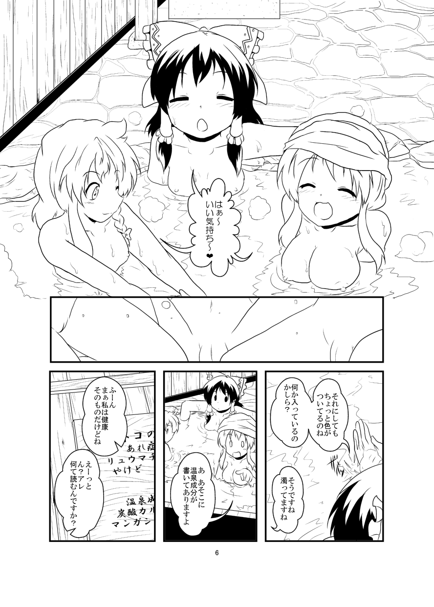 レイマリサナ温泉事件簿 page 7 full