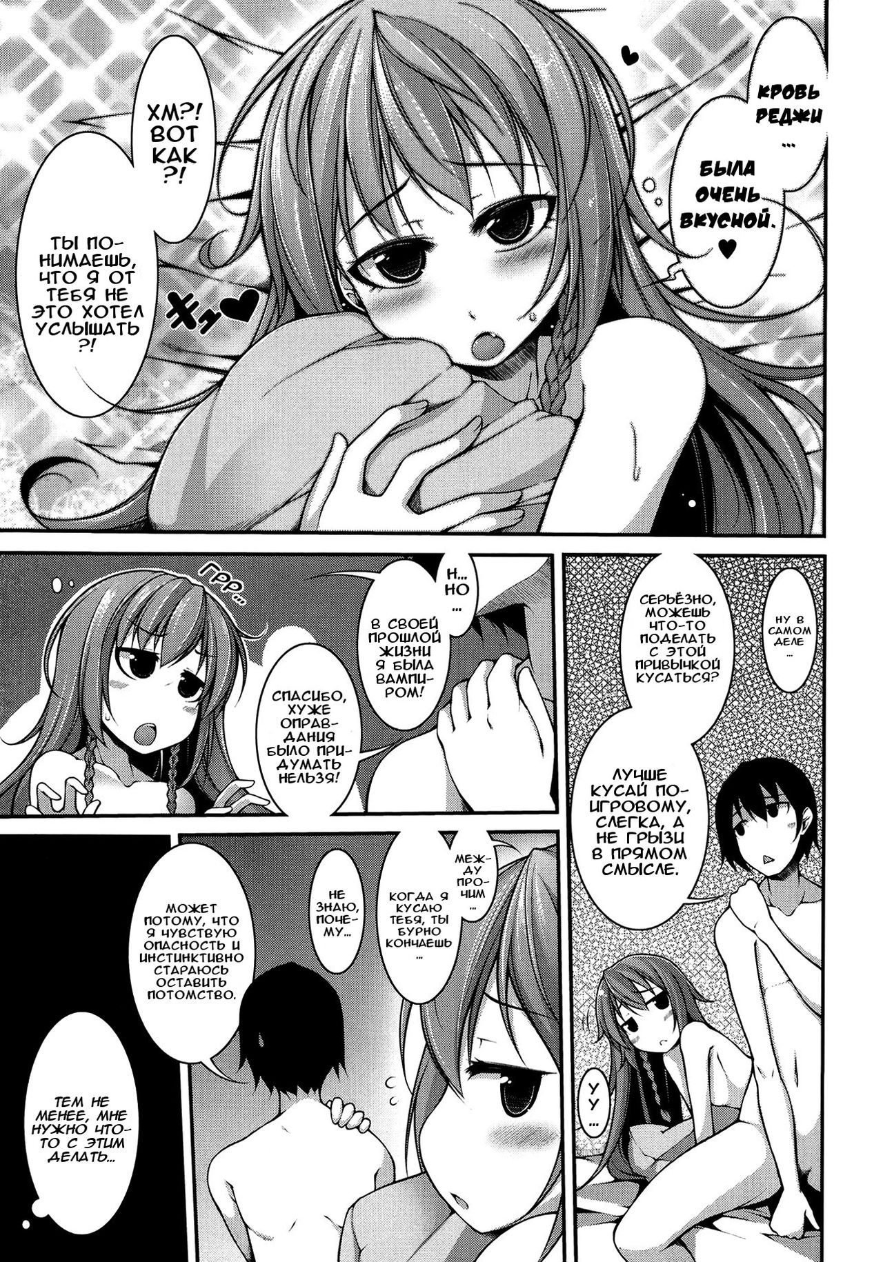 Majigami! | Жутко кусачая! page 3 full