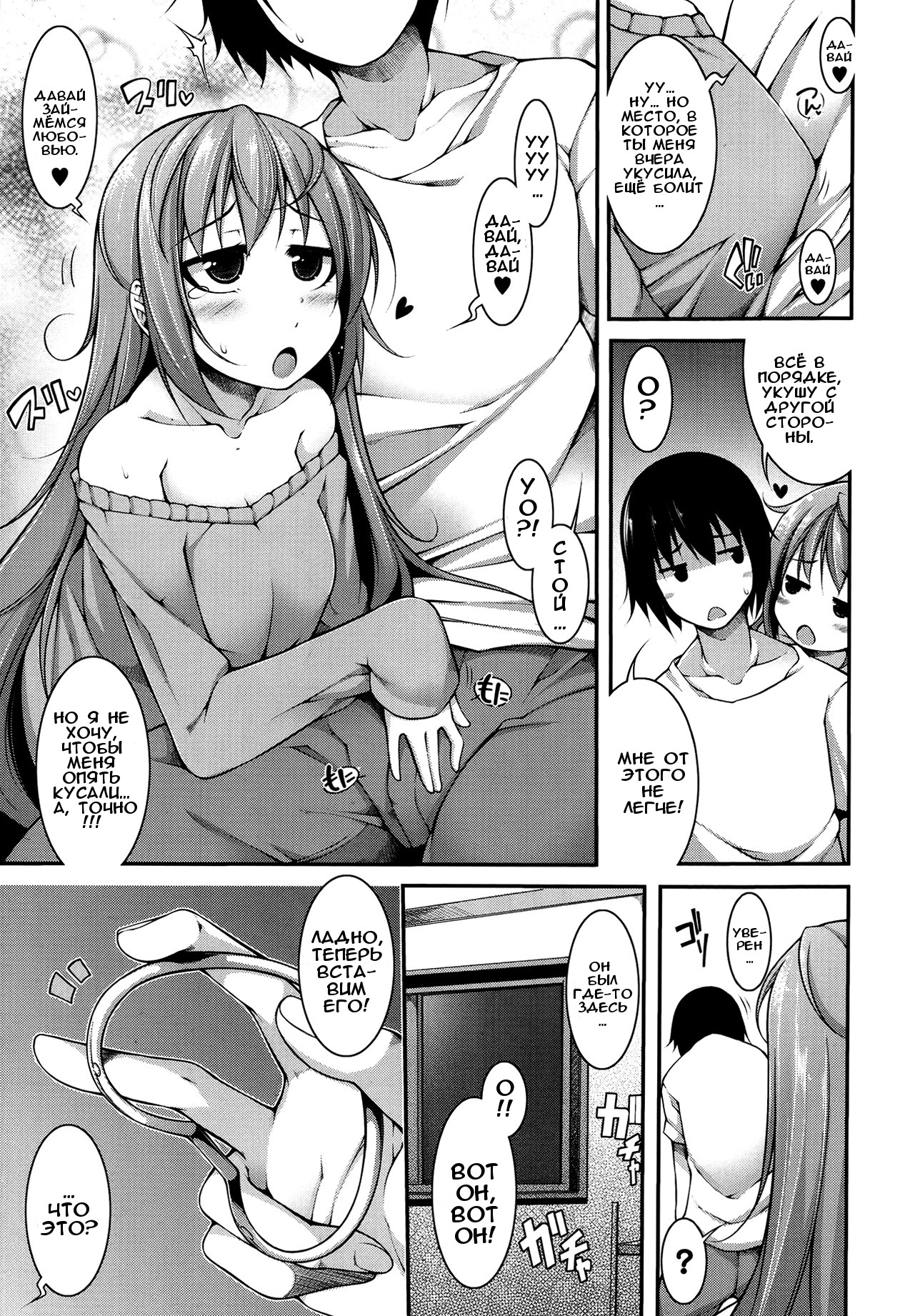 Majigami! | Жутко кусачая! page 5 full