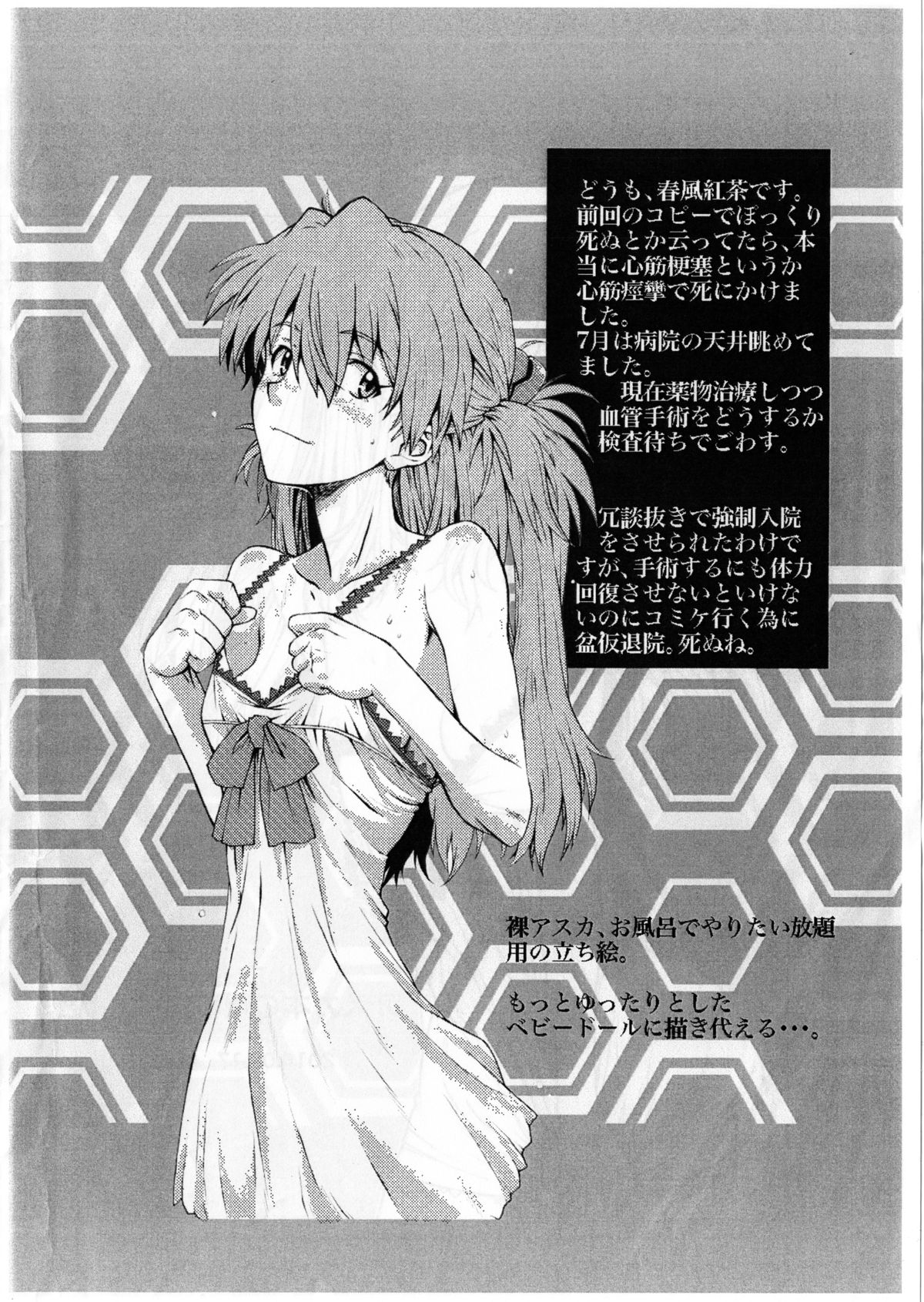 Itsumono. Asuka Hon no Genkou Tochuu Mono. page 2 full