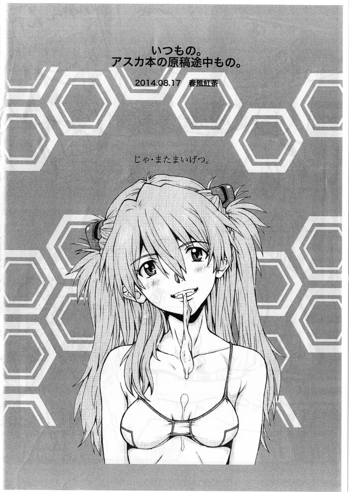 Itsumono. Asuka Hon no Genkou Tochuu Mono. page 8 full