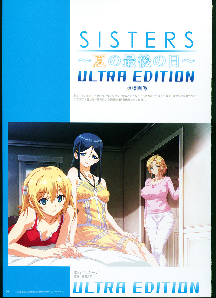 SISTERS ~ Natsu no Saigo no Hi ~ ULTRA EDITION Official Funbook 1990/0801-0817 page 9 full