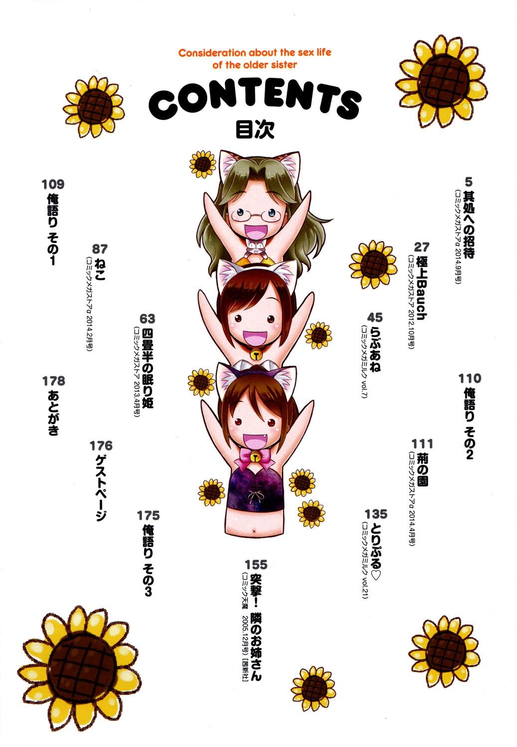 Onee-san no Sei Seikatsu ni Tsuite no Kousatsu page 3 full