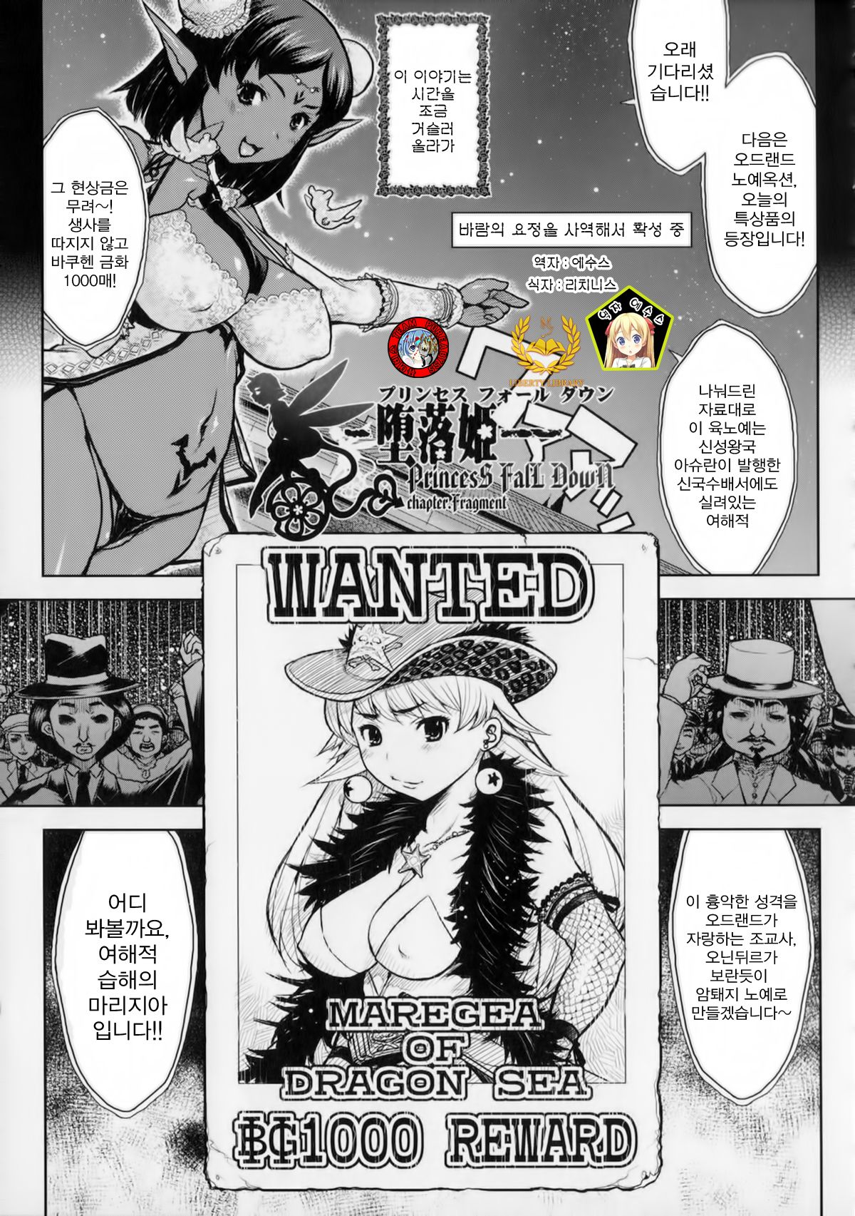Princess Fall Down -Darakuhime- Chapter.Fragment page 1 full