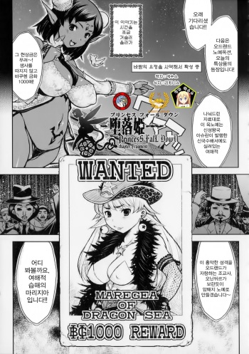 Princess Fall Down -Darakuhime- Chapter.Fragment cover