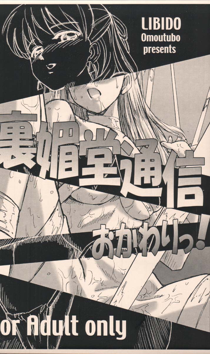 Urabidou Tsuushin Okawari! page 1 full