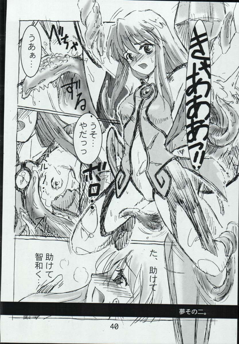 Urabidou Tsuushin Okawari! page 2 full
