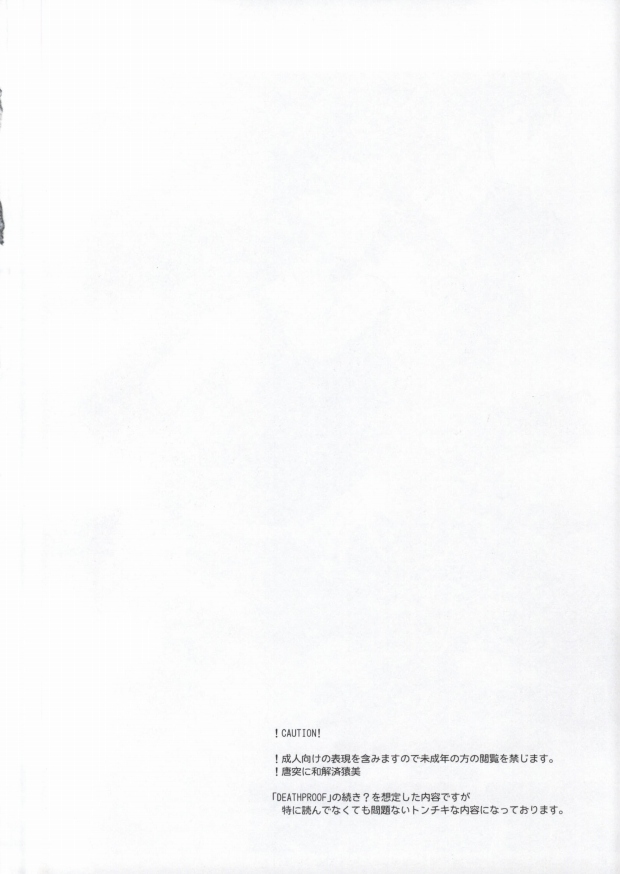 DEATH PROOF REVENGE page 2 full