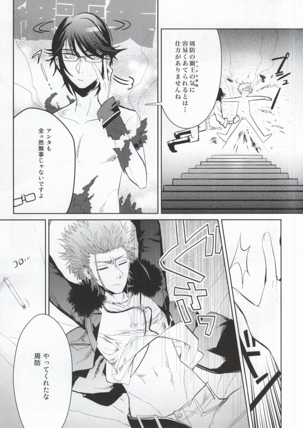 DEATH PROOF REVENGE page 9 full