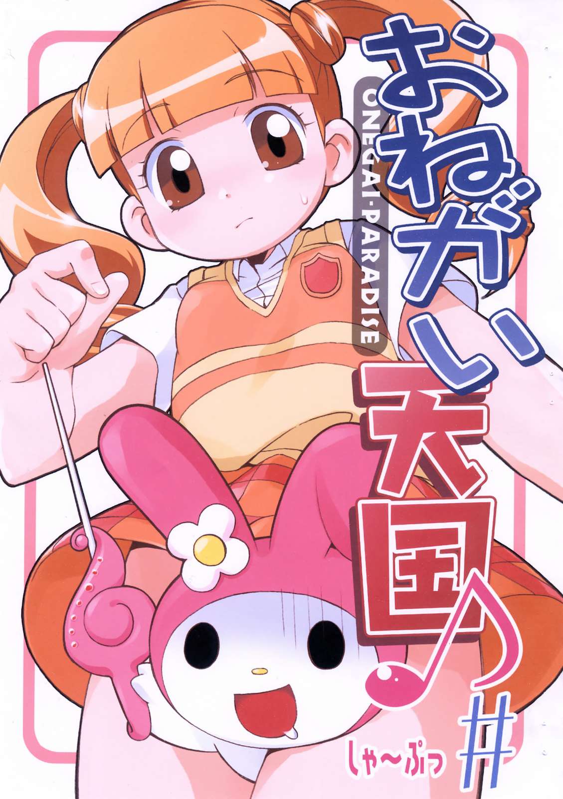 Onegai Tengoku  ♪# page 1 full