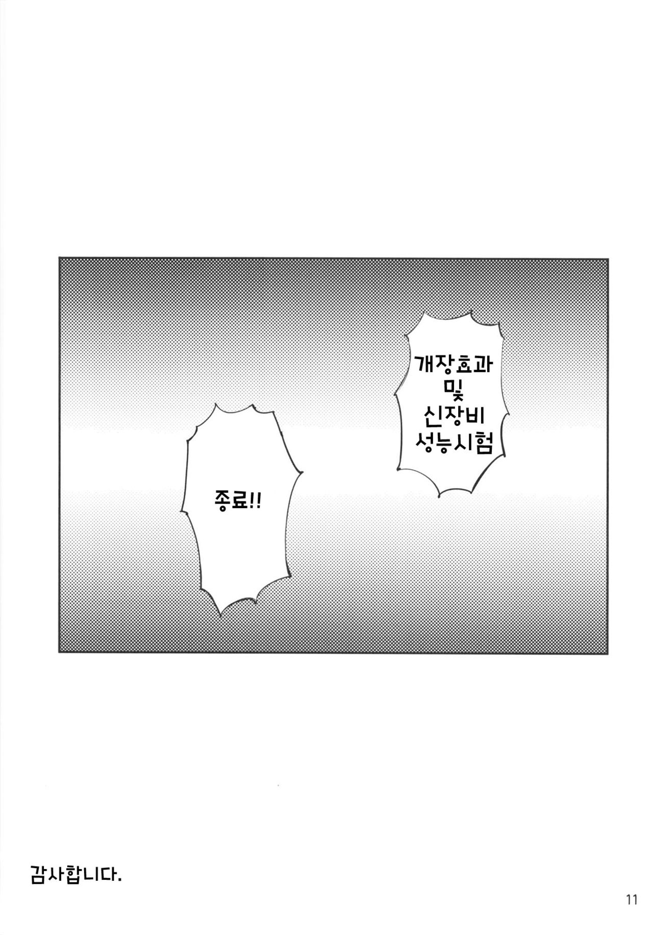 KankanGakugaku page 10 full