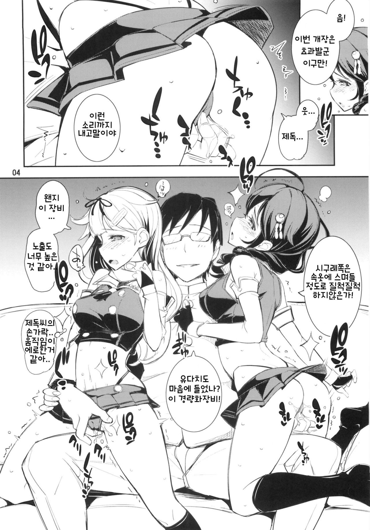 KankanGakugaku page 3 full