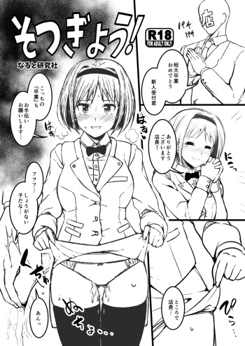 Sotsugyou! cover