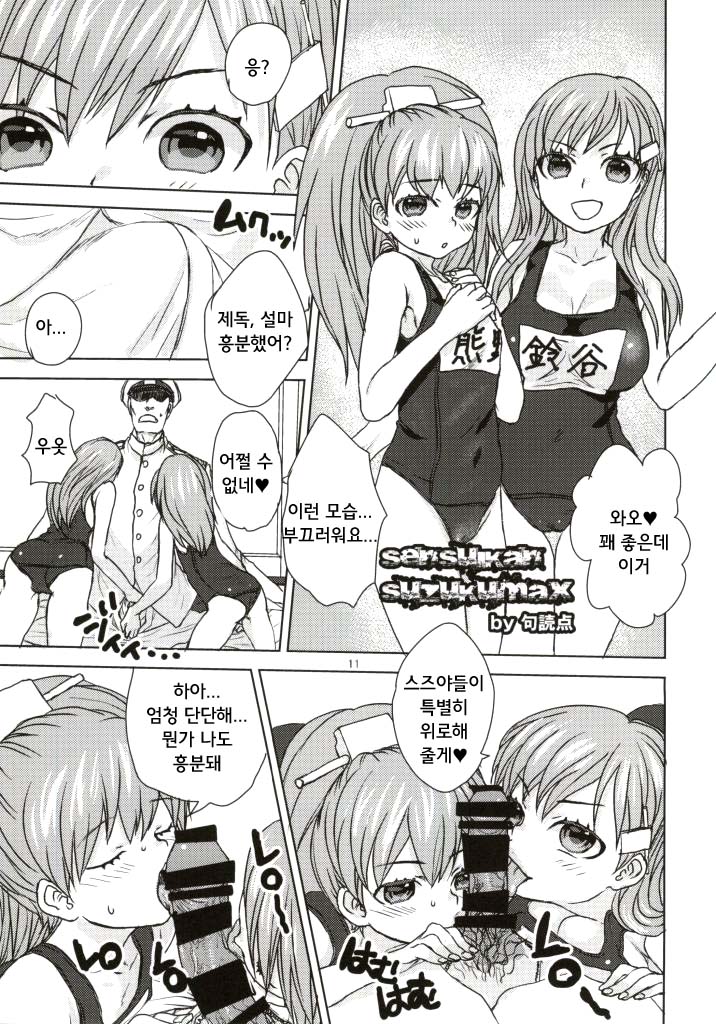 Hajimete no Sensuikan page 10 full