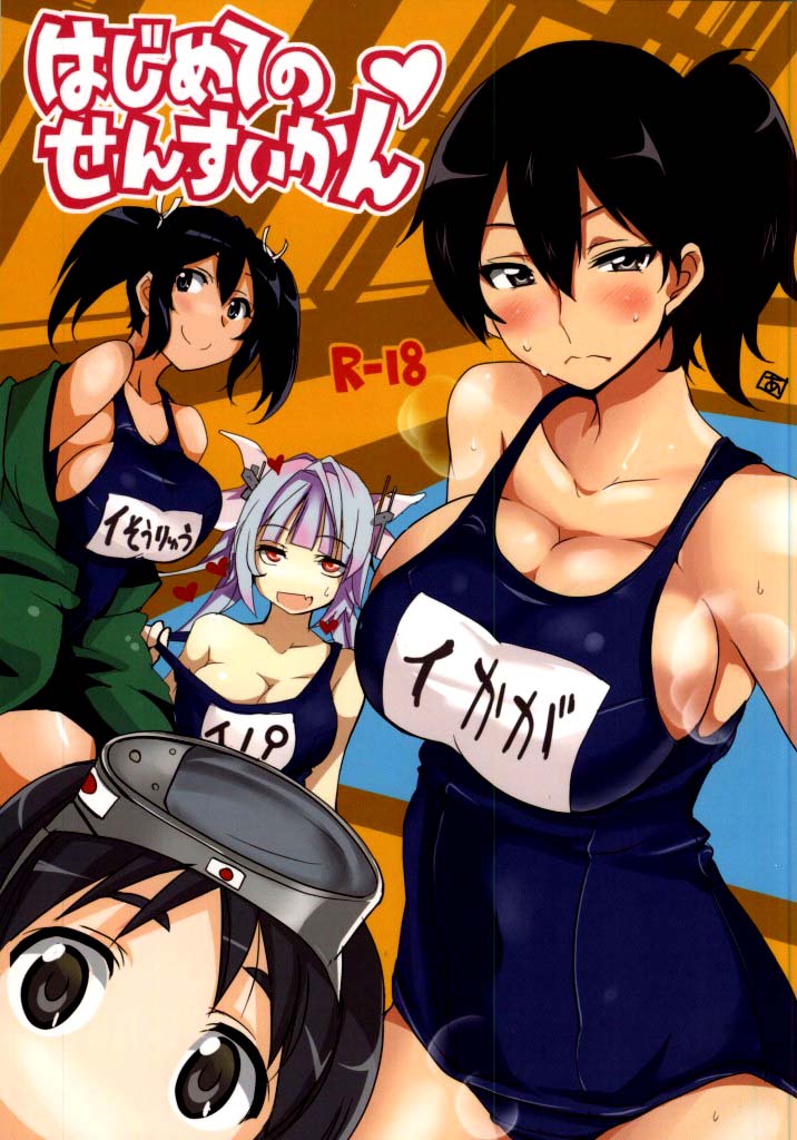 Hajimete no Sensuikan page 2 full