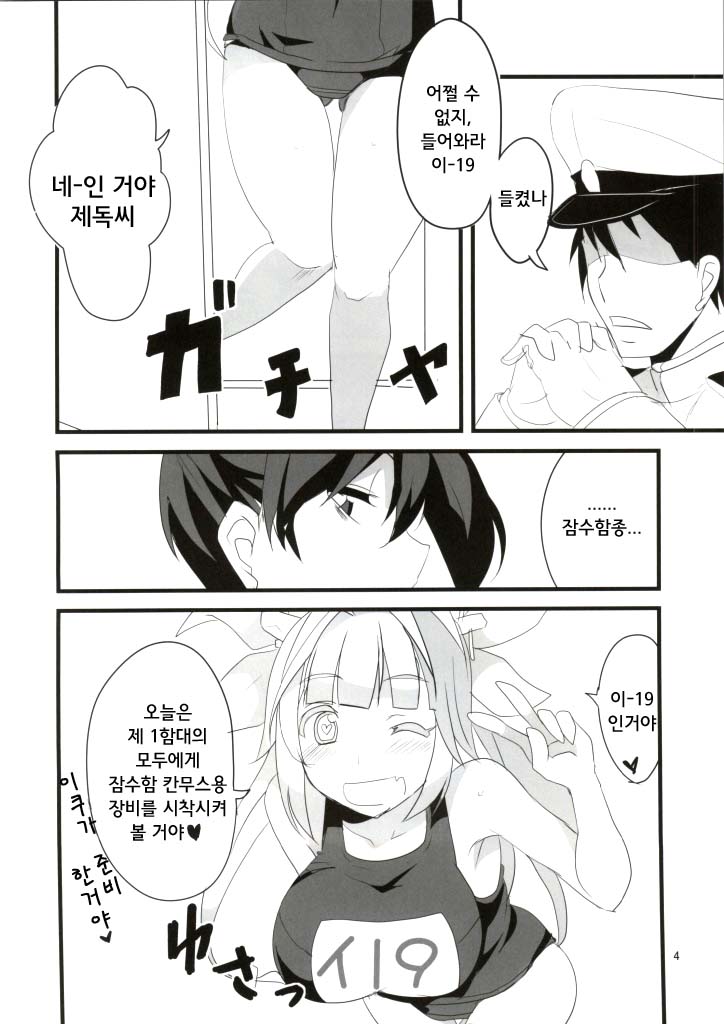 Hajimete no Sensuikan page 3 full