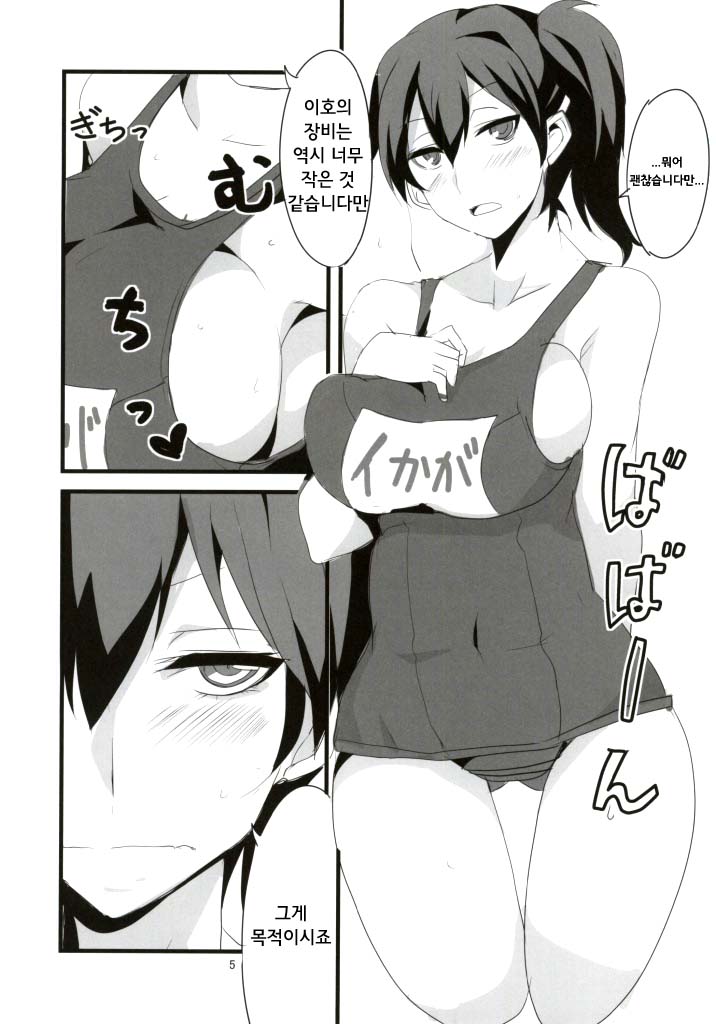 Hajimete no Sensuikan page 4 full