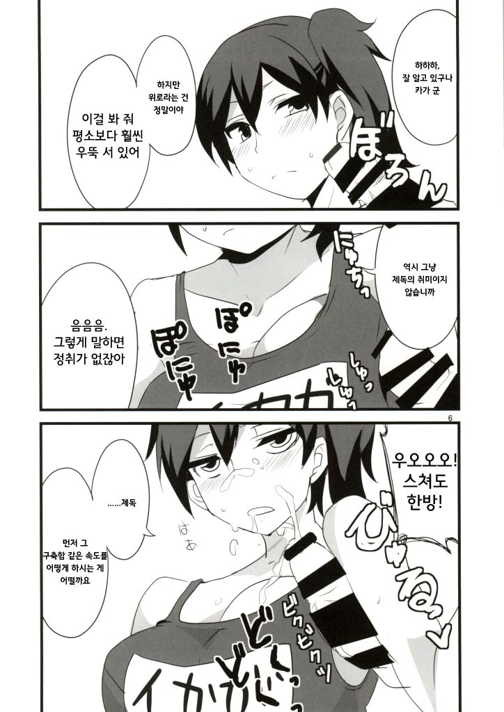 Hajimete no Sensuikan page 5 full