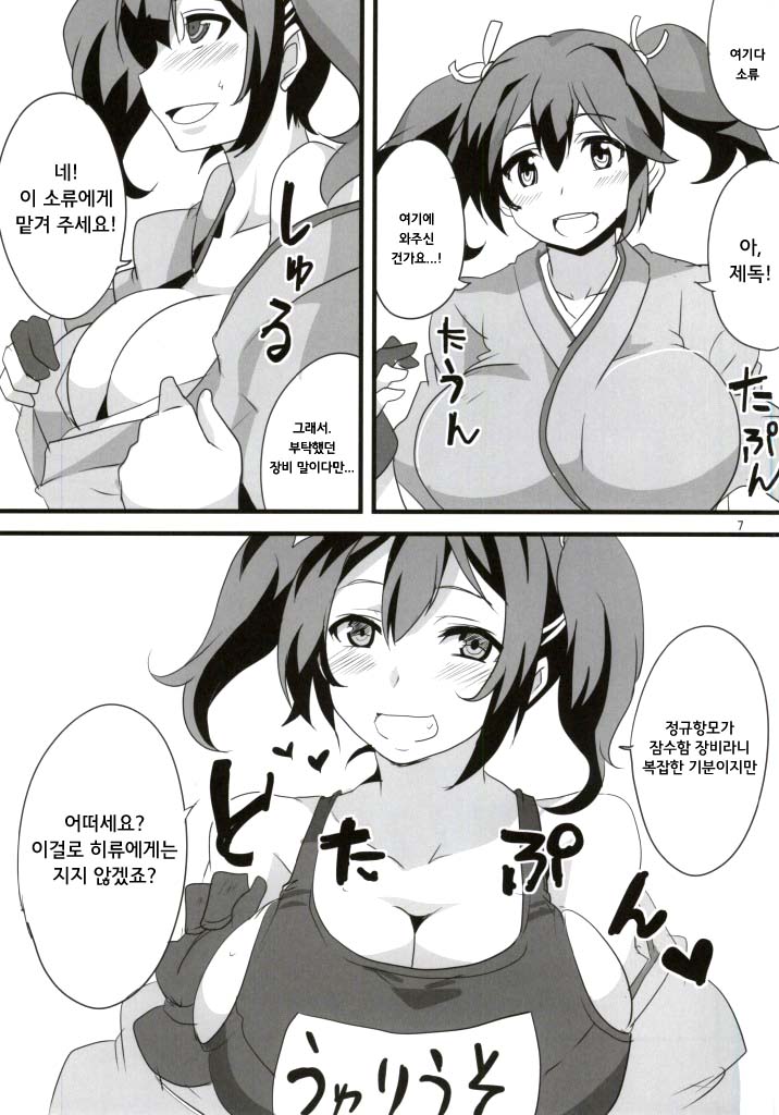 Hajimete no Sensuikan page 6 full