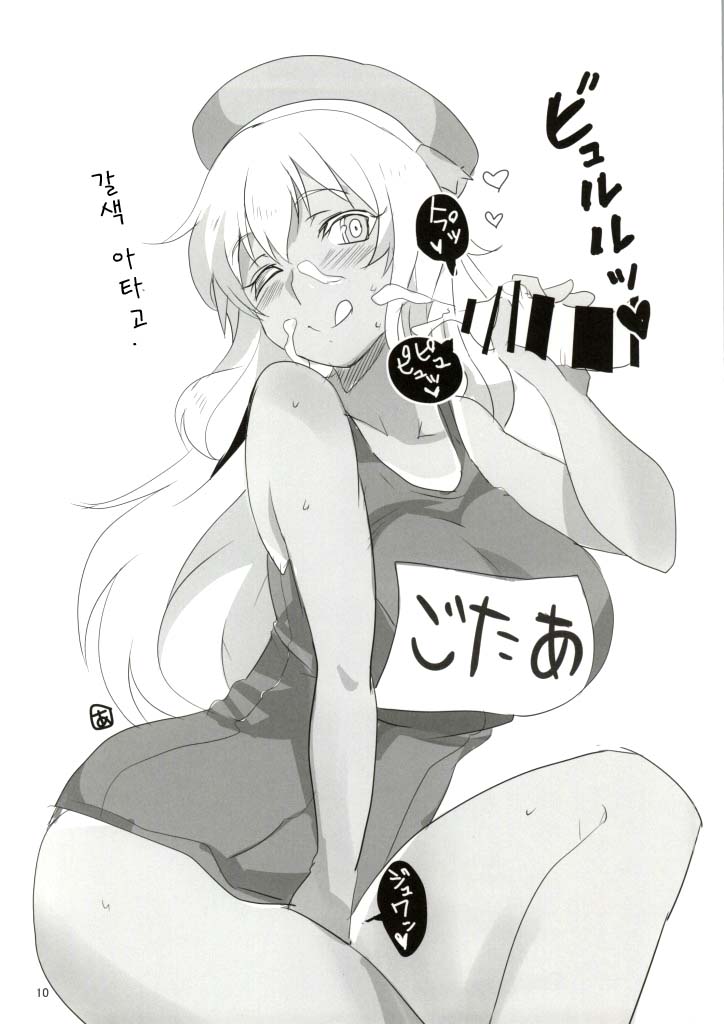 Hajimete no Sensuikan page 9 full
