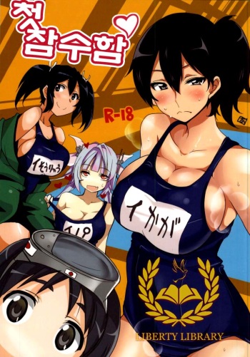 Hajimete no Sensuikan cover