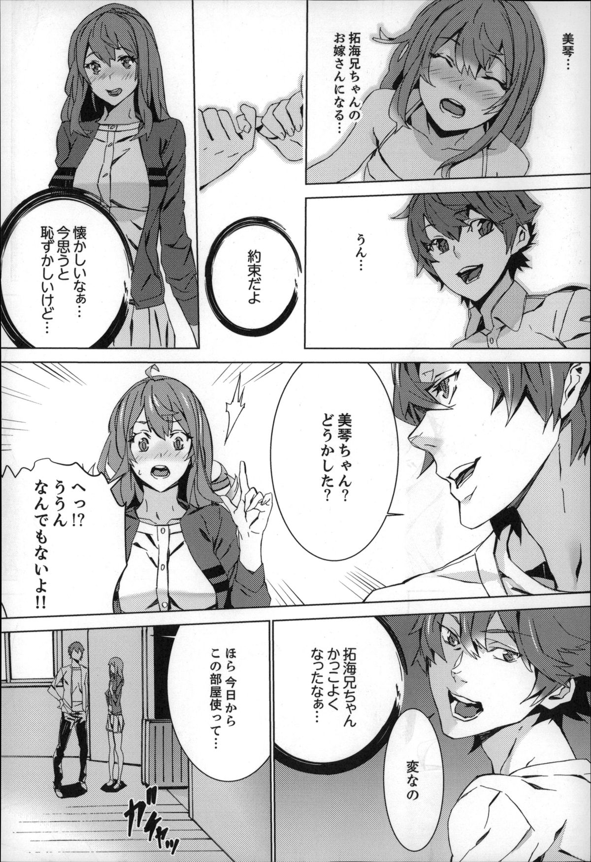 Zoku . Meishiiku ~ Midare Kuruu Shinzoku Kan ~ page 9 full