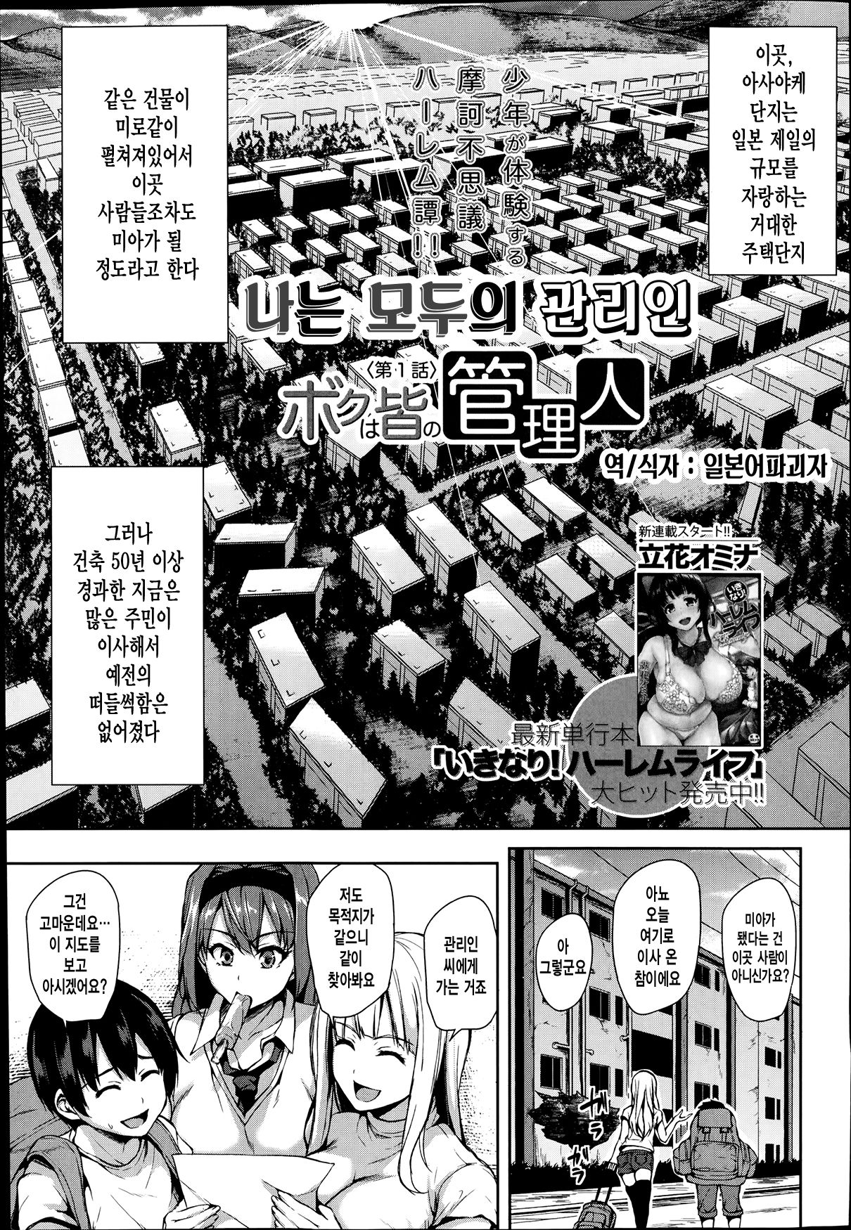 Boku Wa Minna No Kanrinin Ch. 1-3 page 3 full