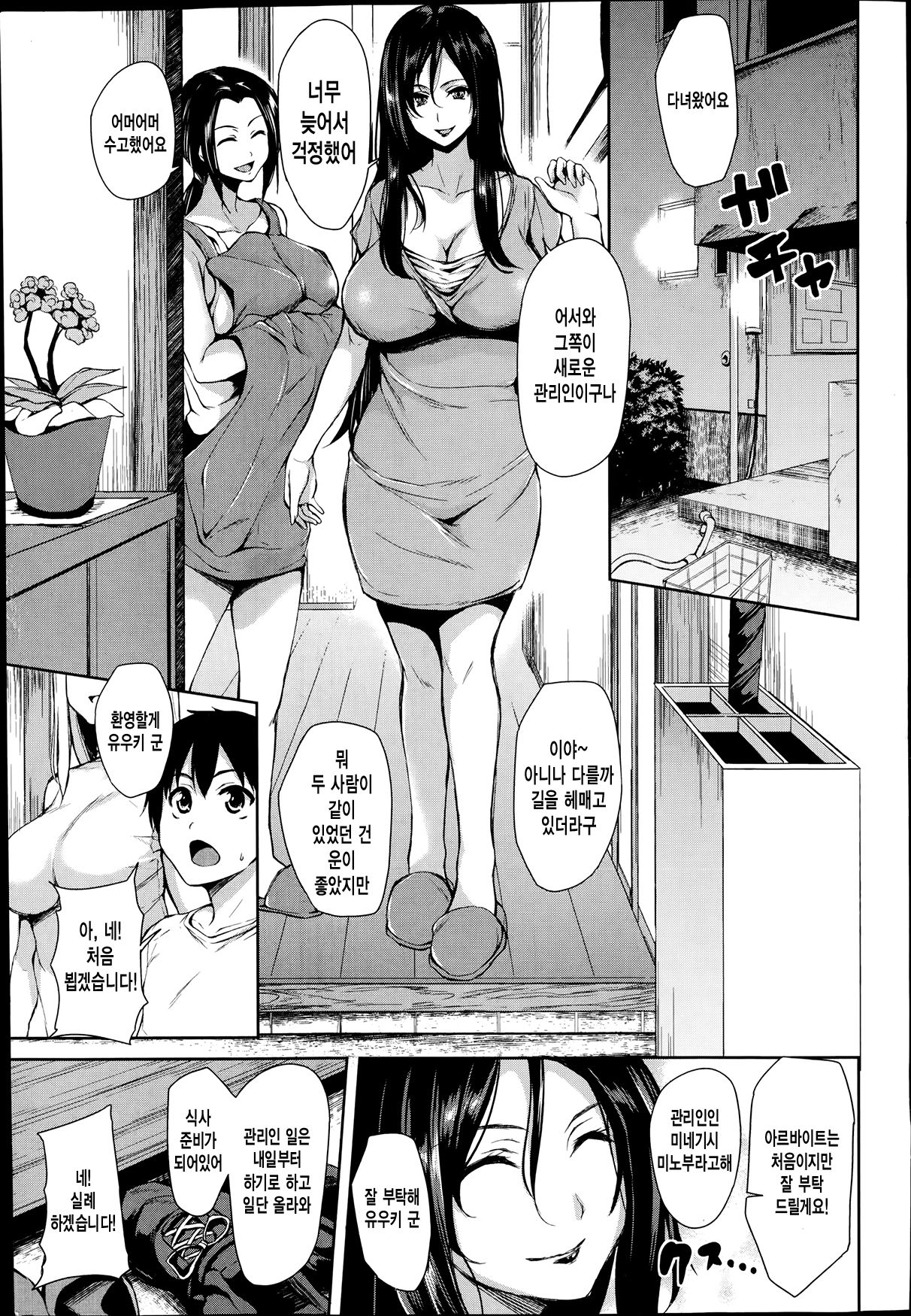 Boku Wa Minna No Kanrinin Ch. 1-3 page 5 full