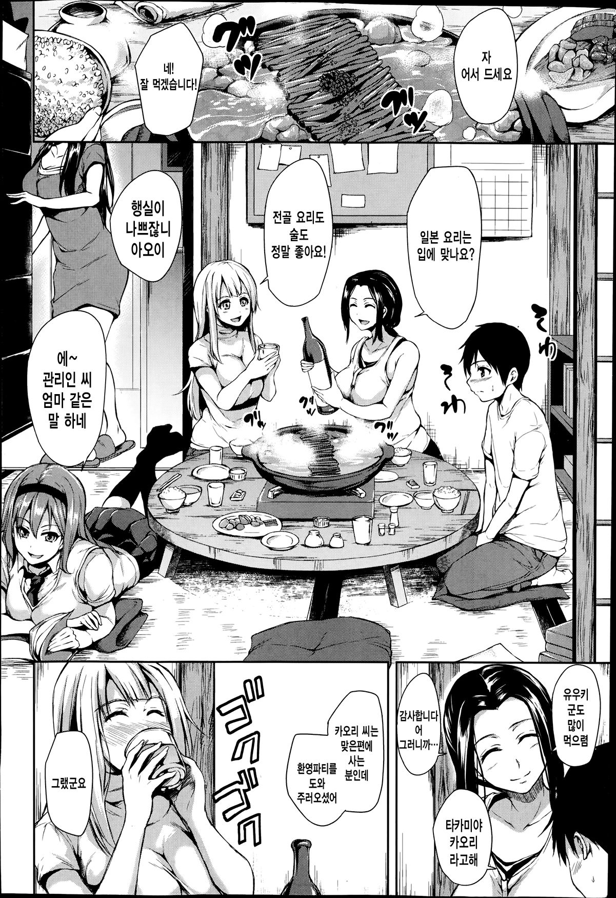 Boku Wa Minna No Kanrinin Ch. 1-3 page 6 full