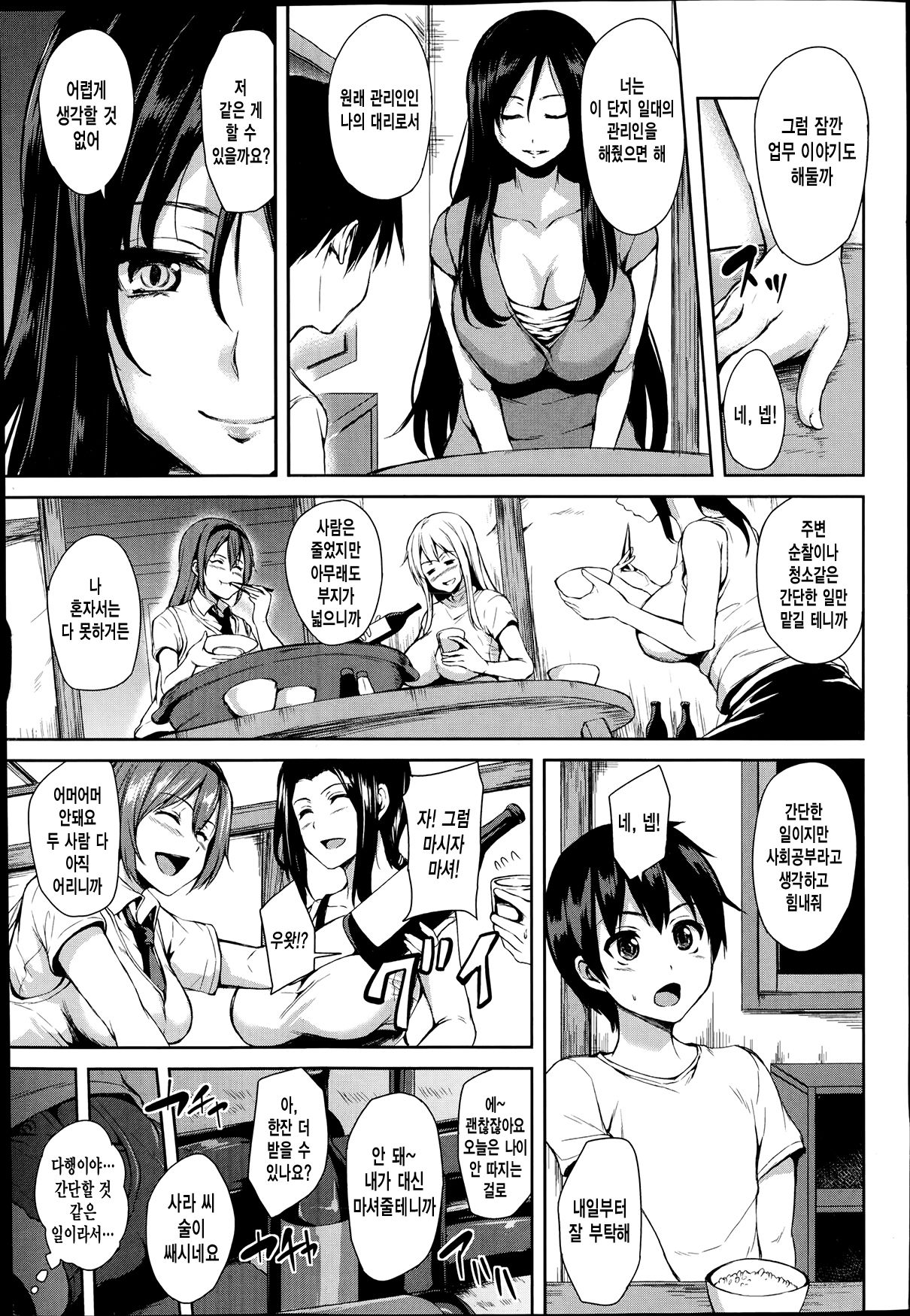 Boku Wa Minna No Kanrinin Ch. 1-3 page 7 full