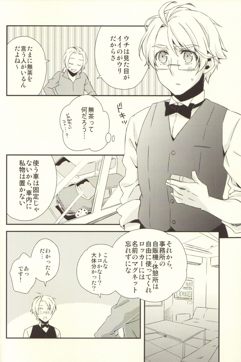 Haken Maid to Driver page 5 full