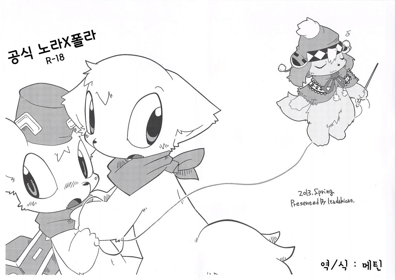 Dorobou Neko no Hon 4.5 Koushiki Norapora Hon page 1 full