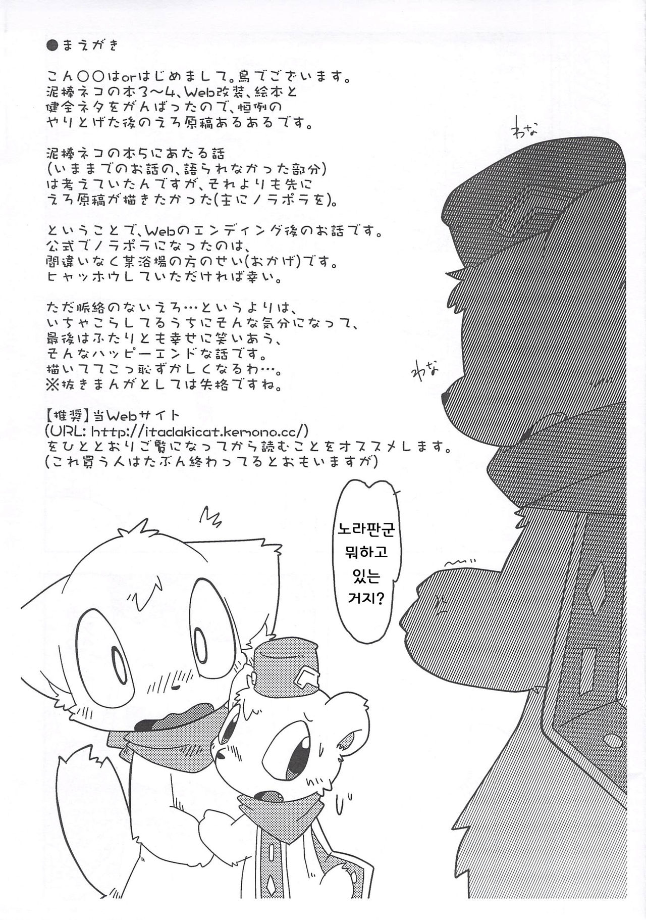 Dorobou Neko no Hon 4.5 Koushiki Norapora Hon page 2 full