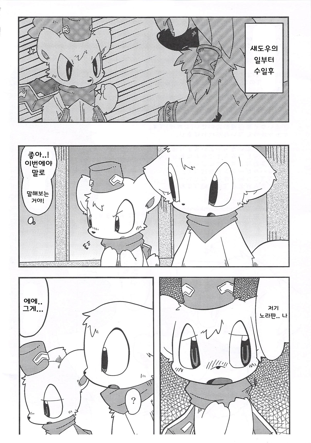 Dorobou Neko no Hon 4.5 Koushiki Norapora Hon page 3 full