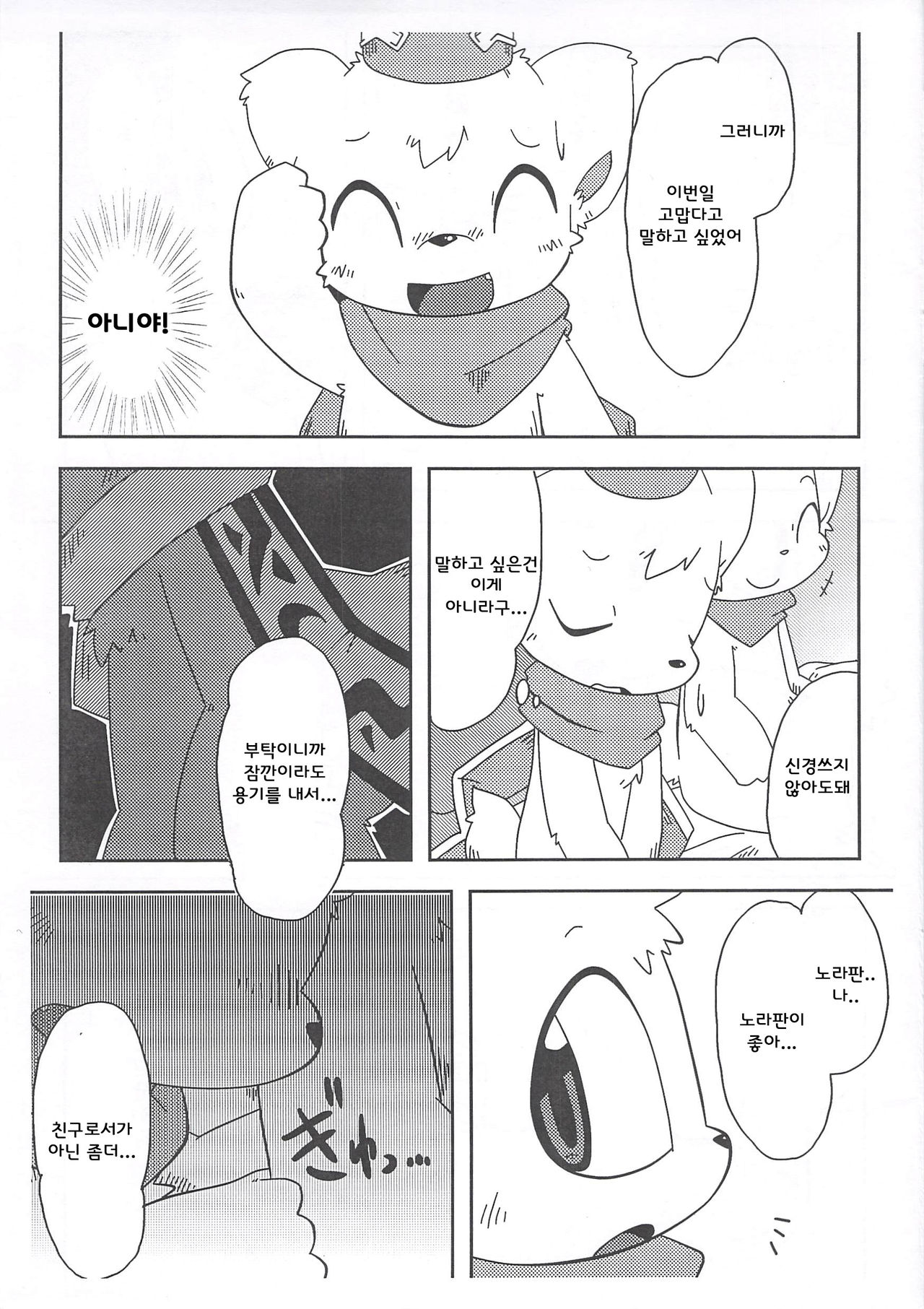 Dorobou Neko no Hon 4.5 Koushiki Norapora Hon page 4 full