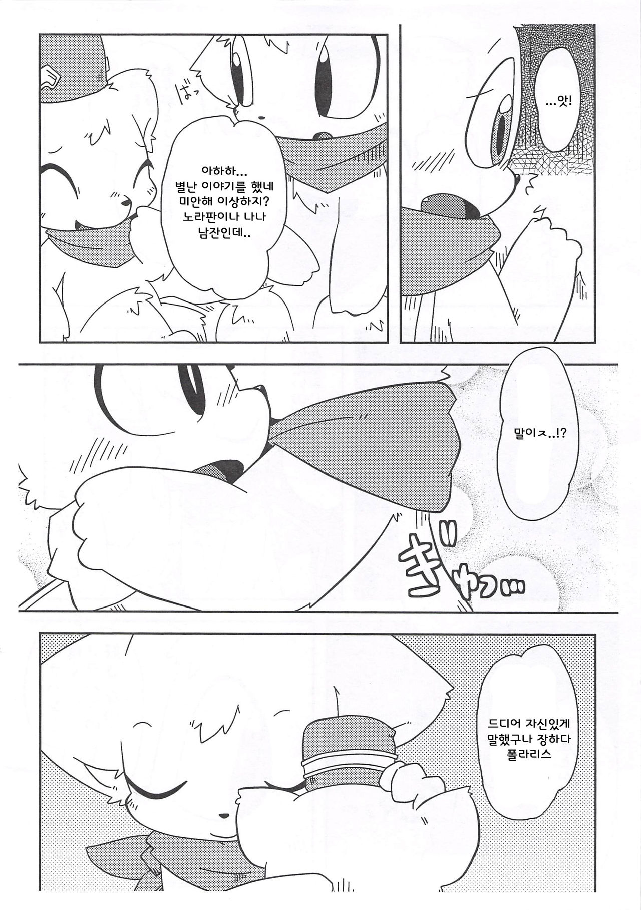 Dorobou Neko no Hon 4.5 Koushiki Norapora Hon page 5 full