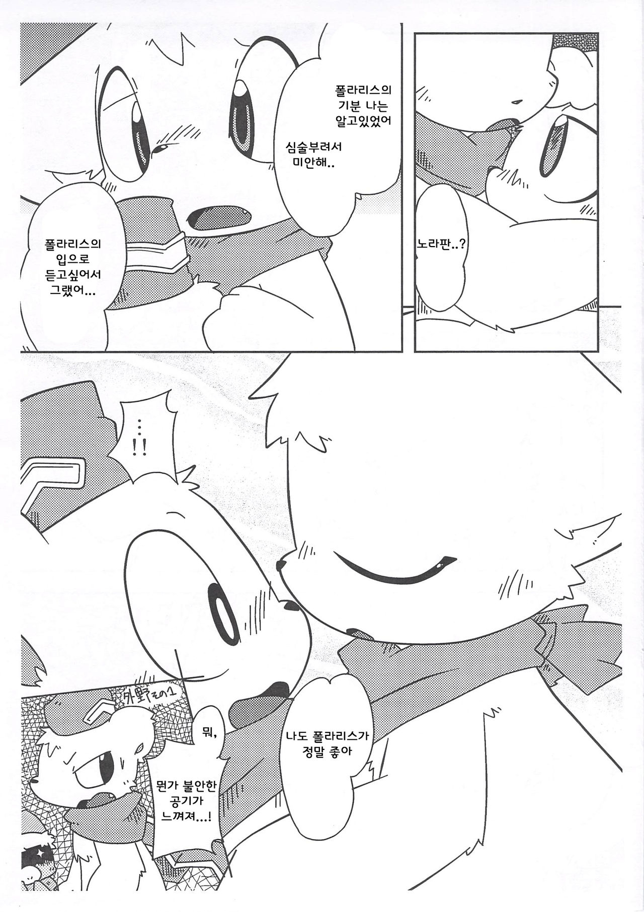 Dorobou Neko no Hon 4.5 Koushiki Norapora Hon page 6 full