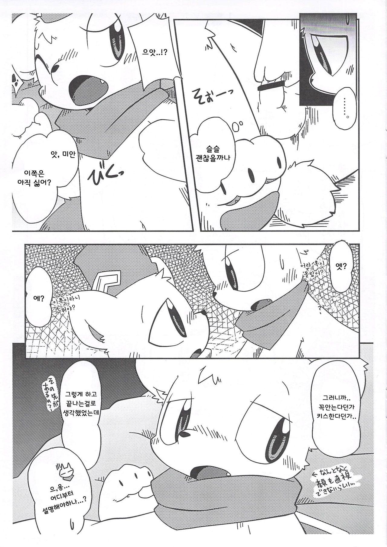 Dorobou Neko no Hon 4.5 Koushiki Norapora Hon page 8 full